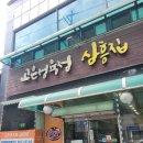 효촌정육점