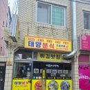 행복한주유소 | 순천분식집 &#34;태양분식&#34; 솔직후기 (with 순천 공기압충전 주유소)