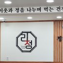 청주 내덕동 한식 노포 맛집 '리정' 내돈내산 후기