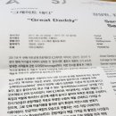 그레이트대디 이미지