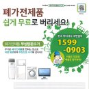 전자제품재활용서비스 이미지