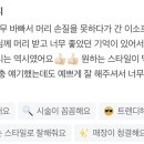 이소프헤어