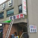 모아냉면 네이버블로그