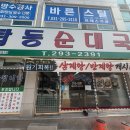 오춘봉 인생순대국 | 수원맛집 탑동순대국 제대로 찾았다! 20년 노포에서 인생 순대국을 만난 솔직 후기