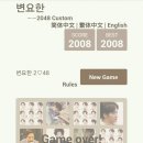 배우님 사진으로 하는 2048 게임!! 이미지
