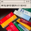 베스트메디필 | 메디필 콜라겐 랩핑마스크 내돈내산 하루공구로 알게 된 필오프팩 추쳔