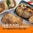 씨유 레이카운티1단지점 | 부산 거제동 카페 사운즈커피 거제레이카운티점 종합운동장역 5초 거리 빵맛집