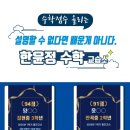 한윤정수학교습소