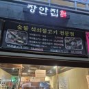 장안닭한마리 | 장안동맛집 치킨 고기 둘다 먹기 좋은 장안집 본점 저녁 재방문 후기