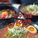 상대동 홈플러스앞 | 경남 진주 혼밥하기에도 좋은 일본라멘과 덮밥이 맛있는 상대동 우라라카