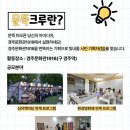 1918 | 경주문화관1918 문뜩크루 모집 ｜ 경주문화재단 시민 문화기획자 프로젝트