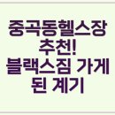 블랙스짐 네이버블로그
