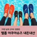밸롭 아쿠아슈즈 모비딕 내돈내산, 70회 이상 신어본 솔직 후기