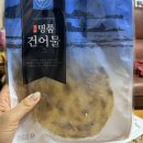 포항친정엄마 구룡포 과메기 한세트 택배받아 혼술하기