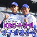 KBO구단별 영구결변선수 이미지