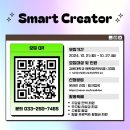 미디어플러스 | [강원대 대학일자리플러스센터] 미디어 활용 교육 &#39;스쿠터(Smart CreaTOR)&#39; 후기 (@ 상상마당 춘천 스테이)