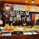 광명시장 빈대떡집 후기｜여러 메뉴 먹어봤는데 김치빈대떡이 제일 맛있었다