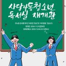 사당4동 청소년 독서실 이미지