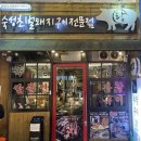 쌍미천로155번길 21~쌍미천로 155 | [부산 | 연산동] 연산동 고기집 추천, 자갈구이 맛집 '랑돼지'(웨이팅, 주차)