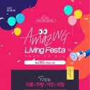 어메이징리빙 이미지