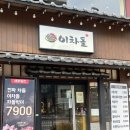 국수나무당동점 | 군포 당동 고기 맛집 이차돌 플러스 맛있고 메뉴 많은 고기집