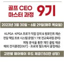 골프마스터