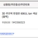 루프백 3D 한정판 6061L Tan+레인커버 이미지