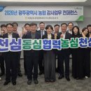 광주농업협동조합 뉴시스