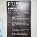 삼성 공영주차장 이미지