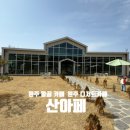 산아페 이미지
