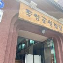 두암골설렁탕 | [내돈내산]두암골설렁탕