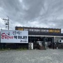 천주로 | 창원 북면 현지인 맛집 푸짐한 양과 가성비 좋은 복면 닭갈비 내돈내산 후기