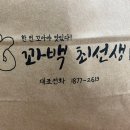 꽈백최선생 이미지