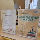 꿈나래작은도서관 이미지