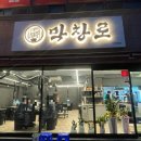 목구멍장평점 | 거제 장평 맛집 잡내없이 쫄깃 쫄깃한 막창 맛집 막창로 장평점