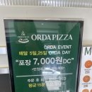 오르다 | 가성비 만원 오르다피자 고구마피자 내돈내산 솔직후기