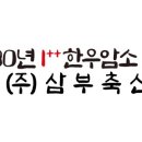 (주)삼부축산 이미지