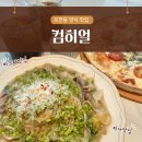 모현동-35 | 익산 모현동 분위기 좋은 양식 맛집, 컴히얼