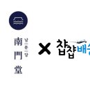 남문당 이미지