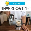 전홍태커피