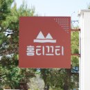 홍티마을회관 이미지