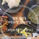 폴리타워 | 리필 장어명가] 양주 옥정동 근처 몸보신 기운불끈...장어와 다양한 고기 무한리필 맛집 장어명가 솔직후기