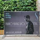 대구 양인모 바이올린 리사이틀 후기 달서아트센터