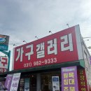 디자인공감 | 김포 가구 쇼핑 추천ㅣ 공감디자인가구 가구갤러리 후기