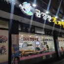 금강산감자탕암사 | [암사] 암사동 찐 맛집! 금강산감자탕에서 먹고 완전 든든!!