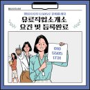 유료직업소개소(유료직업소개사업) 요건 및 등록완료 사례! / 창원 행정사 행정사사무소