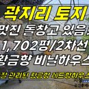 토지2-166[ 애월읍 곽지리 2차선 접한 돌창고 있는 황금향 비닐하우스 토지 매매(1,702평/주택으로 개조된 창고 있음) ]#과오름 이미지