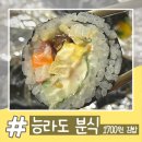 능라도분식