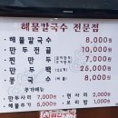 수원해물칼국수 이미지