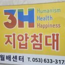 쓰리에이치월배센터